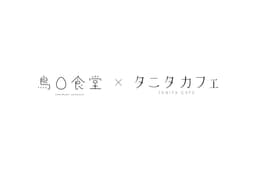 Tori Maru Shokudo × Tanita Café
