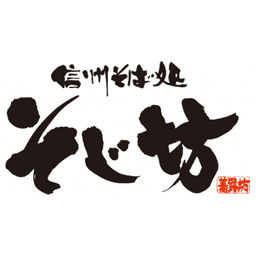 Shinshu Soba Restaurant Sojibo