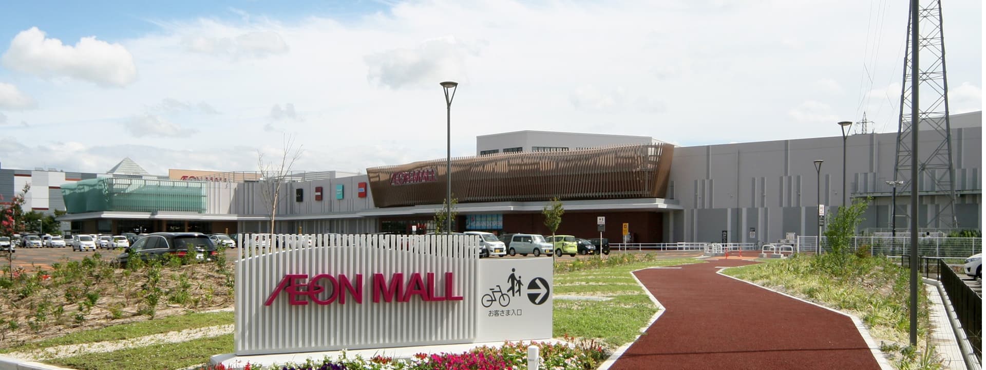 AEON MALL Takaoka