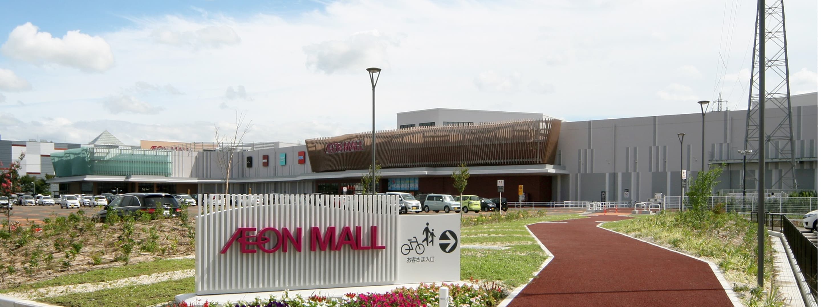 AEON MALL Takaoka