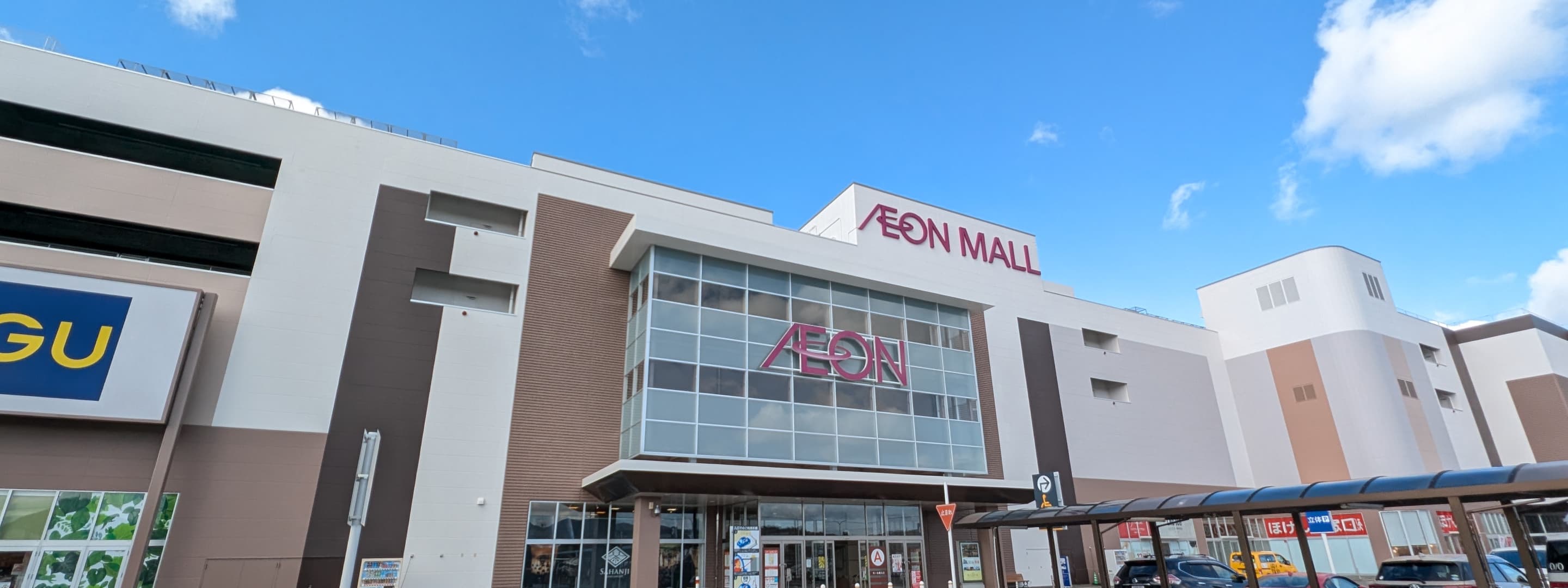 AEON MALL Tottorikita