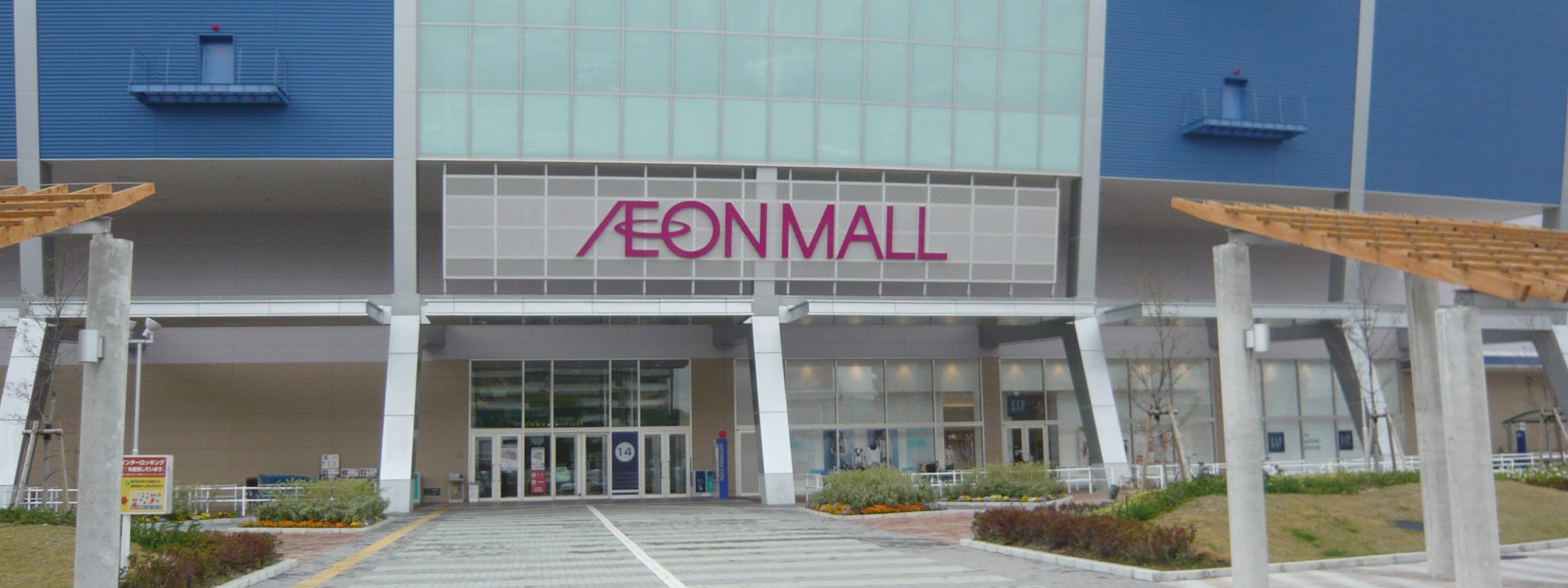 AEON MALL Tsurumi Ryokuchi