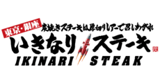 IKINARI STEAK