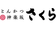 Tonkatsu Kagurazaka SAKURA