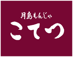 Tsukishima Monja Kotetsu