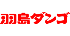 HASHIMA DANGO