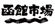 Hakodate Ichiba