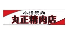 Honkaku Yakiniku Marusho Seinikuten