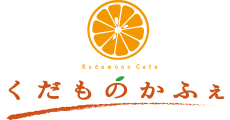 Kudamono Cafe