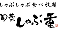 Shabujyu