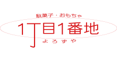 Icchoume Ichibanchi